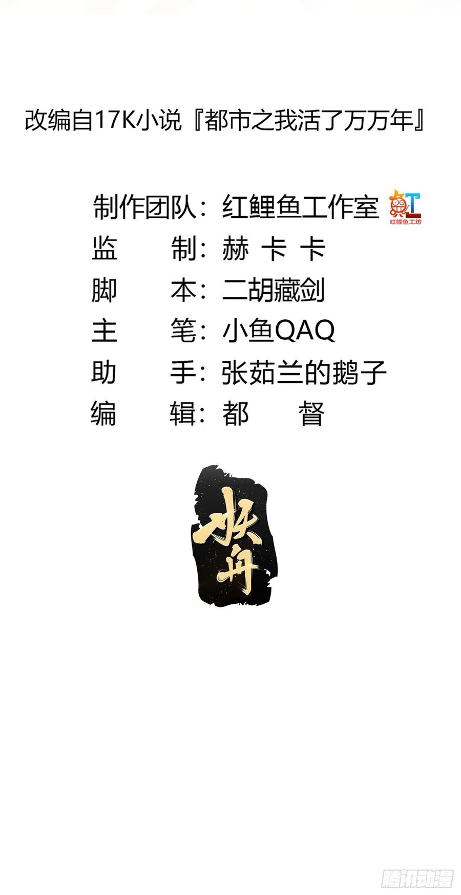 第331话脚踩风火轮！-我不过是个大罗金仙-二胡藏剑（第1张）