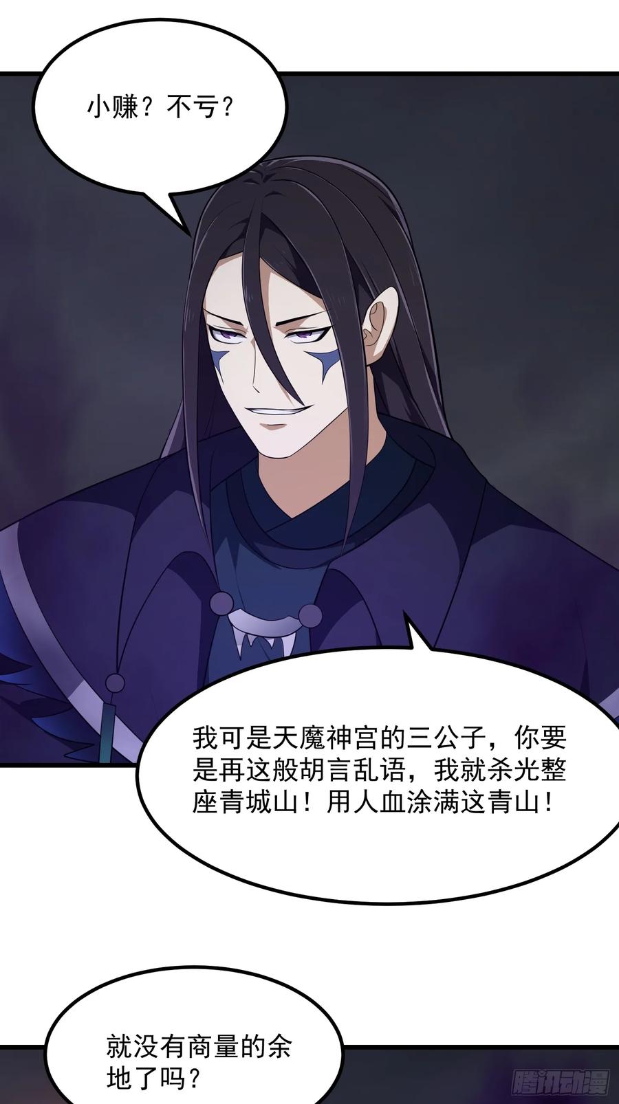 第331话脚踩风火轮！-我不过是个大罗金仙-二胡藏剑（第9张）
