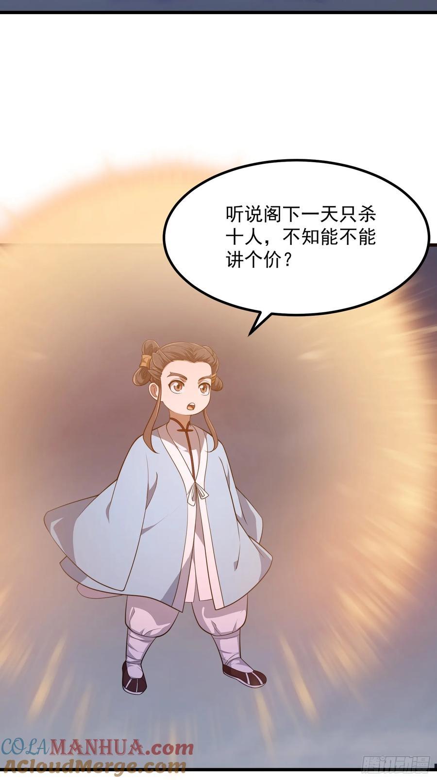 第331话脚踩风火轮！-我不过是个大罗金仙-二胡藏剑（第6张）