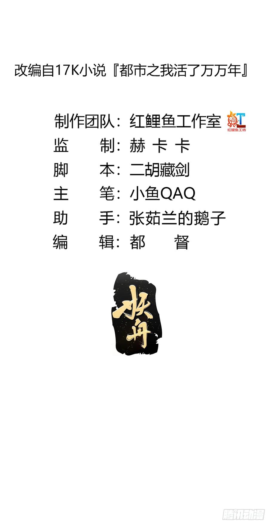 第332话三头六臂之威！-我不过是个大罗金仙-二胡藏剑（第1张）