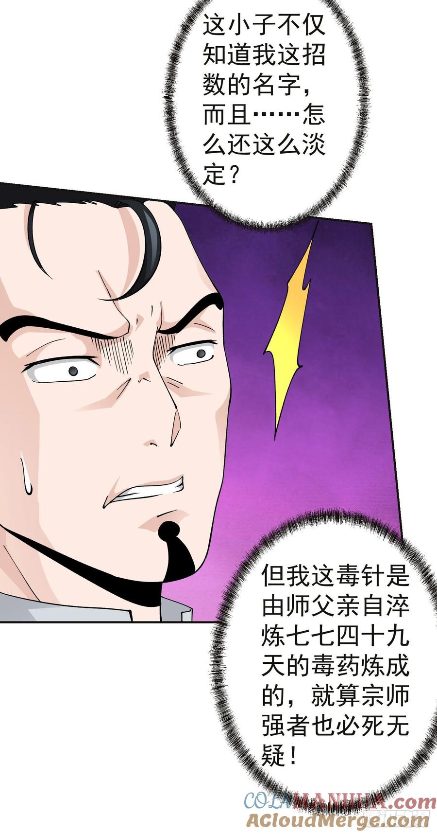 31-我不过是个大罗金仙-二胡藏剑（第4张）