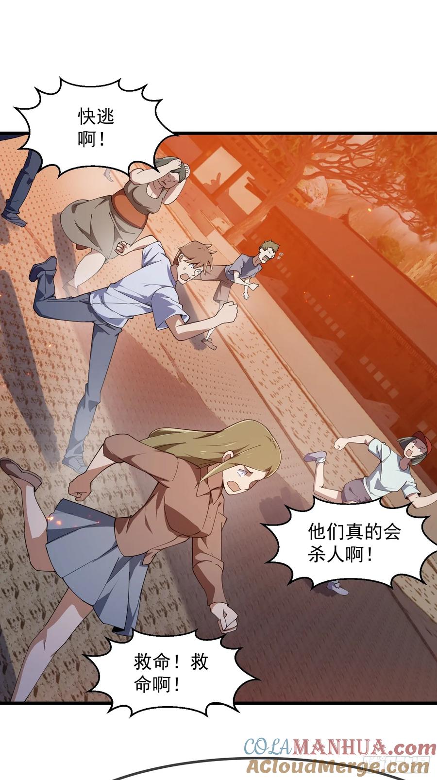 第333话道德谴责？-我不过是个大罗金仙-二胡藏剑（第8张）