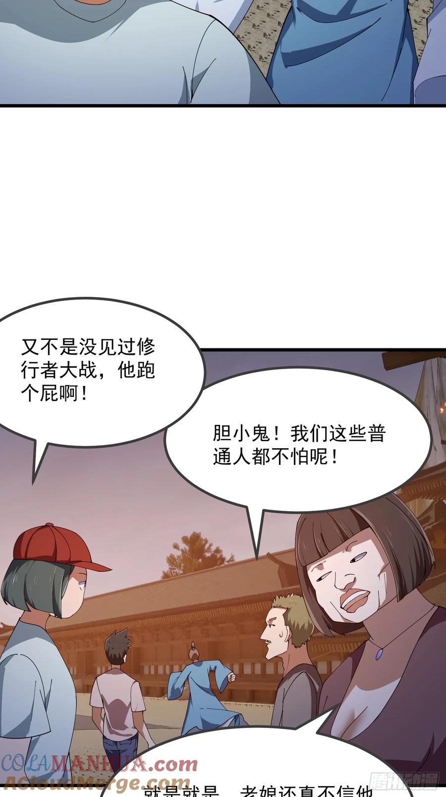 第333话道德谴责？-我不过是个大罗金仙-二胡藏剑（第6张）