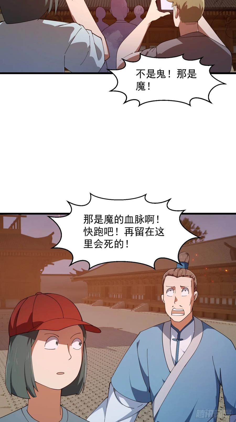 第333话道德谴责？-我不过是个大罗金仙-二胡藏剑（第5张）