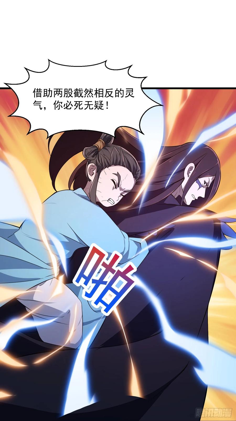 第334话我只杀了半个人-我不过是个大罗金仙-二胡藏剑（第11张）