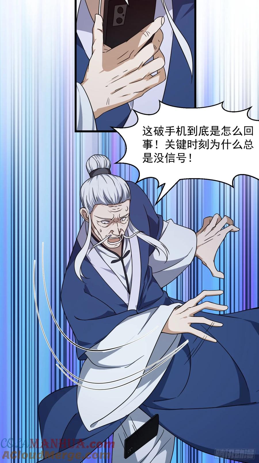 第334话我只杀了半个人-我不过是个大罗金仙-二胡藏剑（第4张）