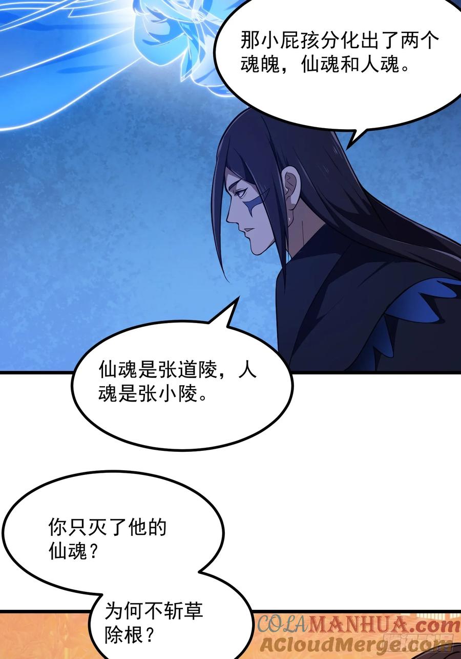 第335话仙魂与人魂-我不过是个大罗金仙-二胡藏剑（第4张）