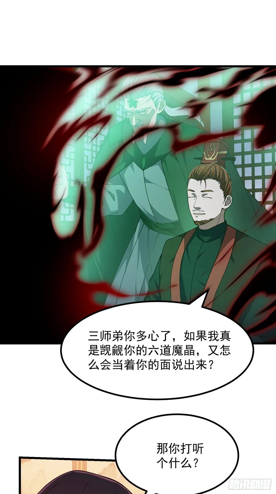 第336话都是为你准备的-我不过是个大罗金仙-二胡藏剑（第3张）