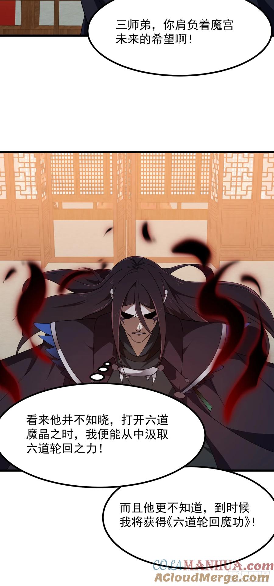 第336话都是为你准备的-我不过是个大罗金仙-二胡藏剑（第6张）