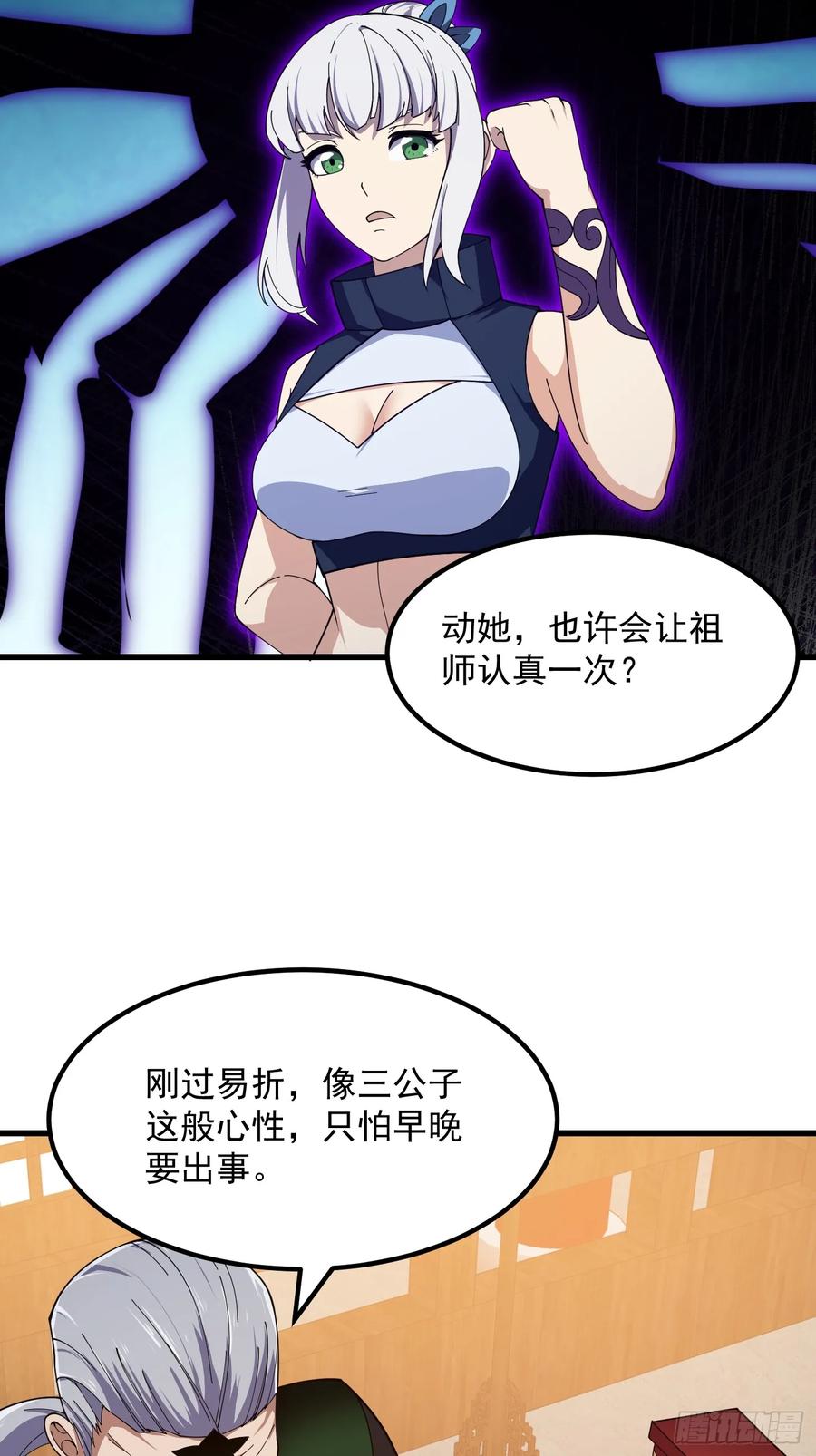 第336话都是为你准备的-我不过是个大罗金仙-二胡藏剑（第9张）