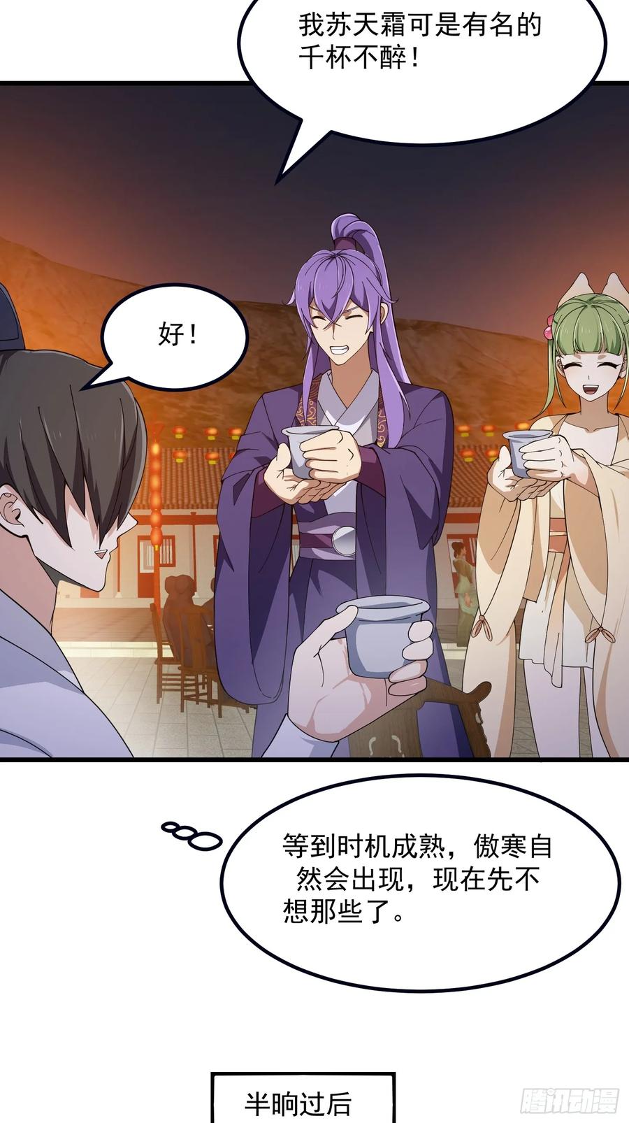 第337话可是个好酒会啊！-我不过是个大罗金仙-二胡藏剑（第8张）