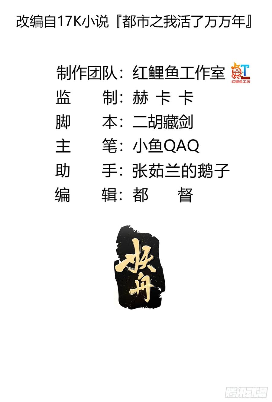 第339话以防万一-我不过是个大罗金仙-二胡藏剑（第1张）