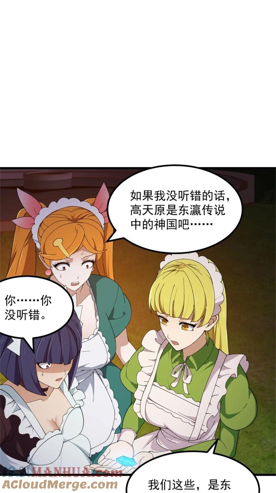 第340话做女孩子很累的！-我不过是个大罗金仙-二胡藏剑（第2张）