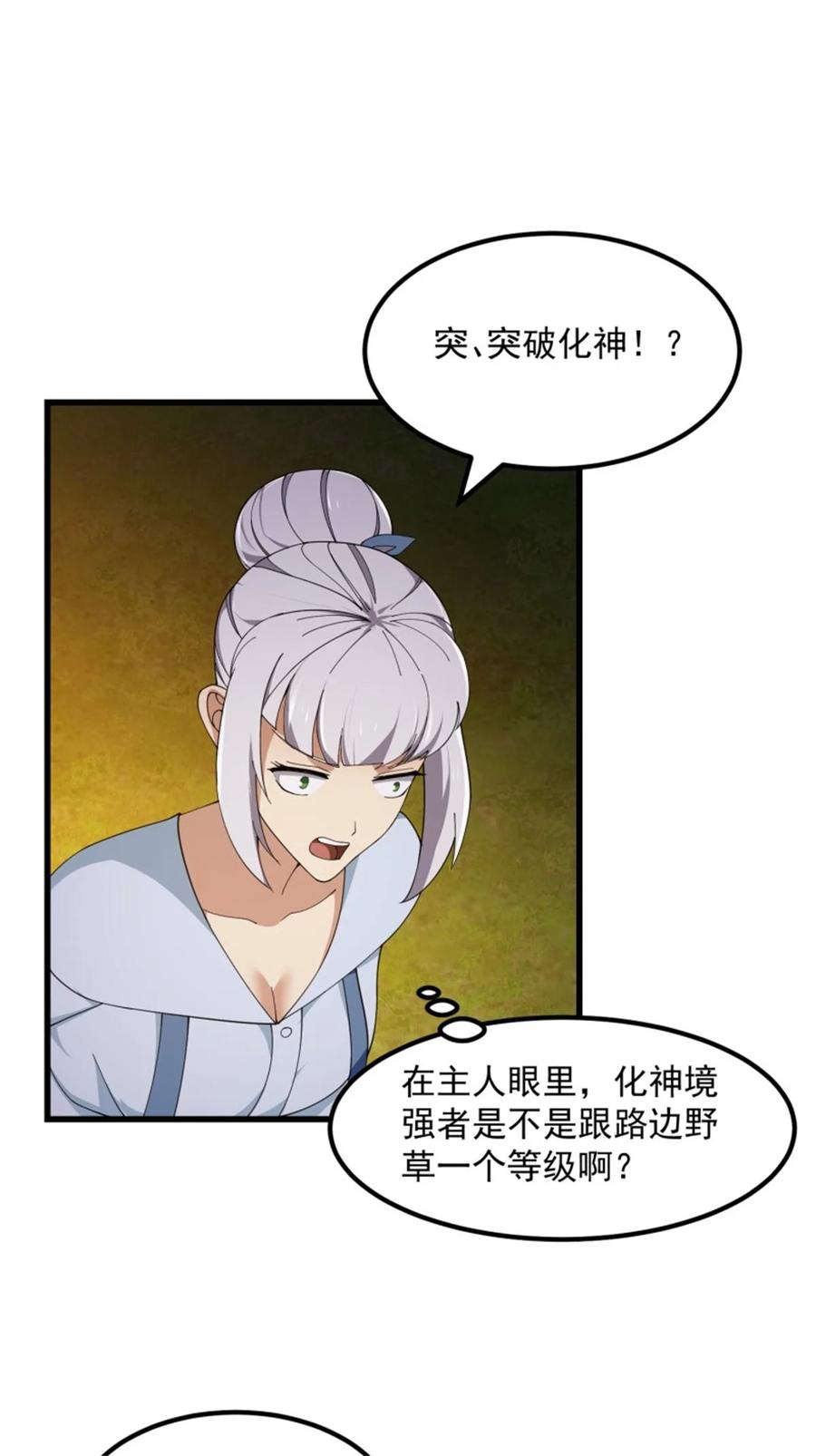第340话做女孩子很累的！-我不过是个大罗金仙-二胡藏剑（第5张）