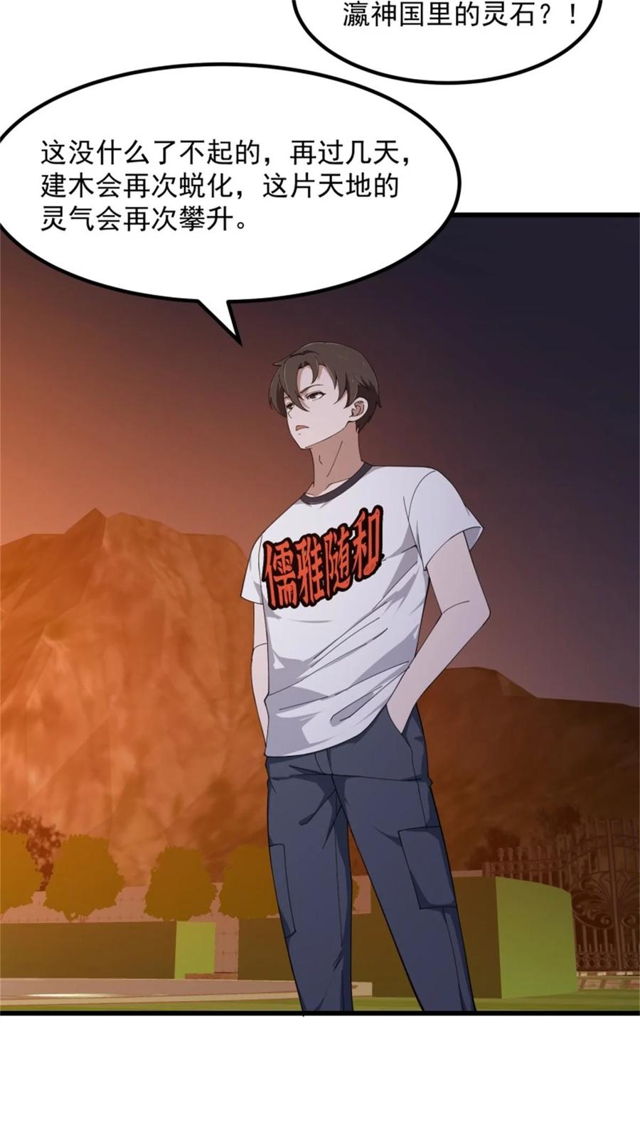 第340话做女孩子很累的！-我不过是个大罗金仙-二胡藏剑（第3张）