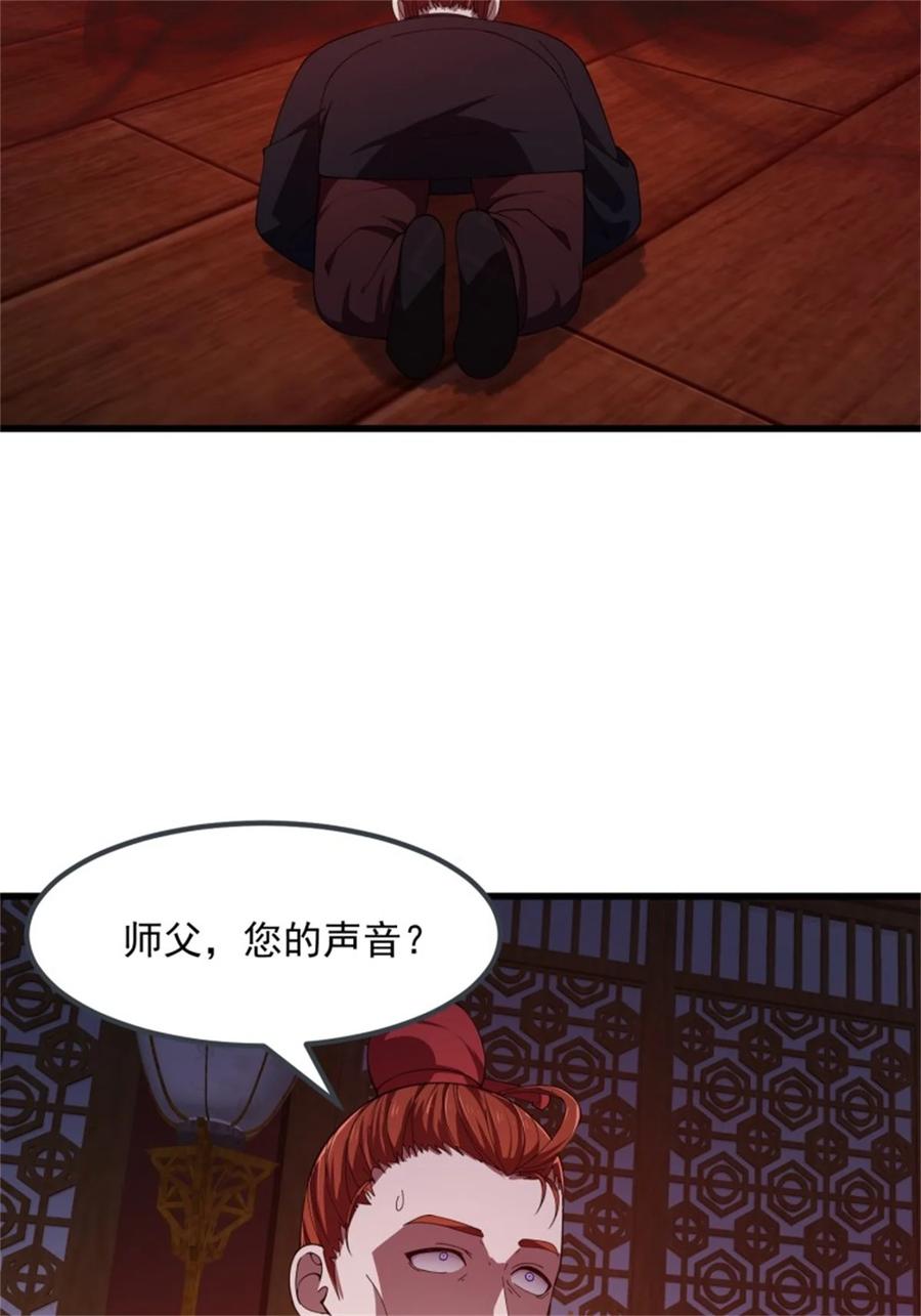 第341话没错，我是你师父-我不过是个大罗金仙-二胡藏剑（第7张）