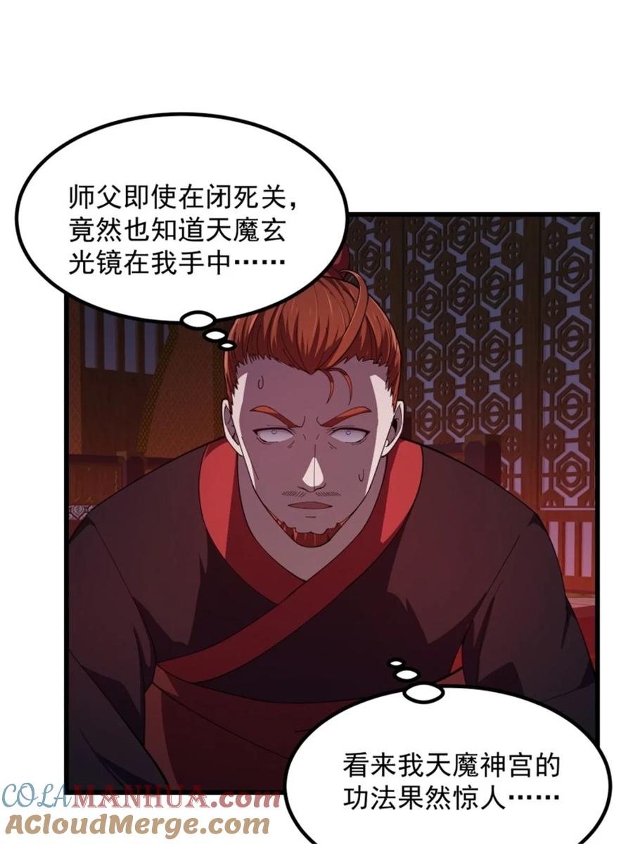 第341话没错，我是你师父-我不过是个大罗金仙-二胡藏剑（第10张）