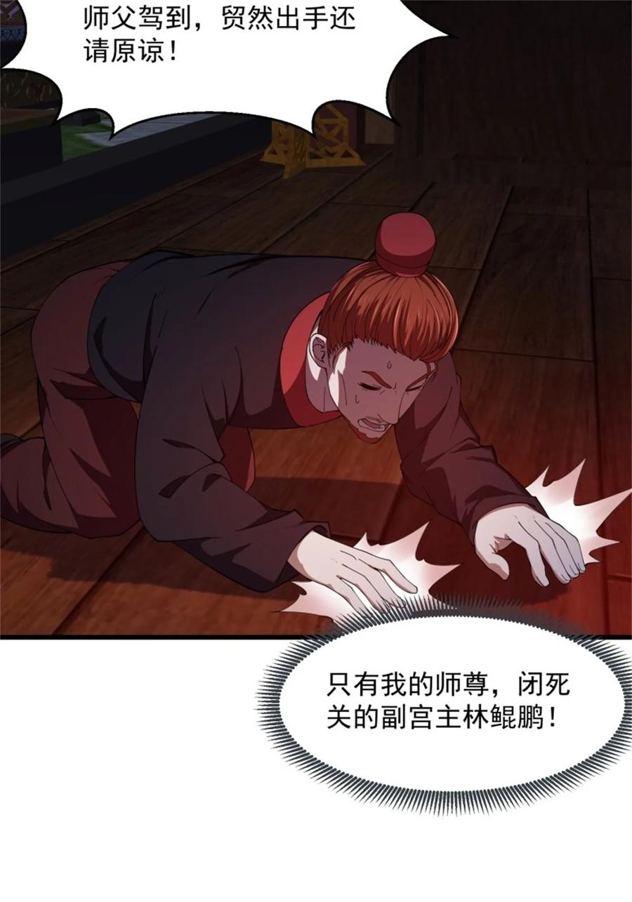 第341话没错，我是你师父-我不过是个大罗金仙-二胡藏剑（第5张）