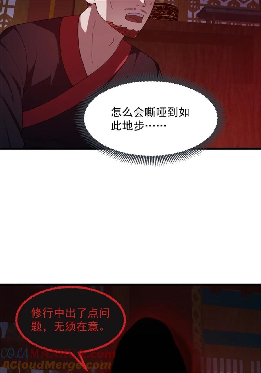 第341话没错，我是你师父-我不过是个大罗金仙-二胡藏剑（第8张）