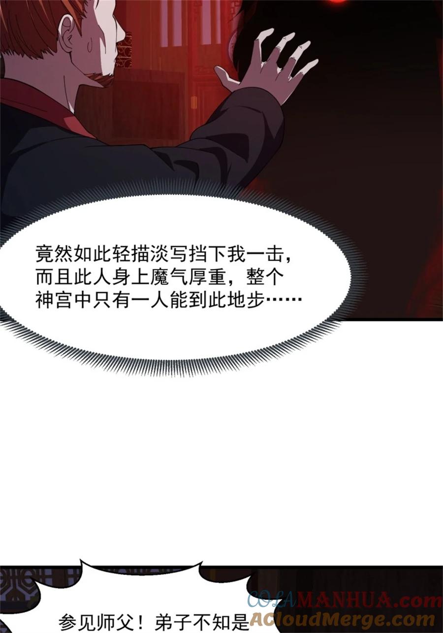 第341话没错，我是你师父-我不过是个大罗金仙-二胡藏剑（第4张）
