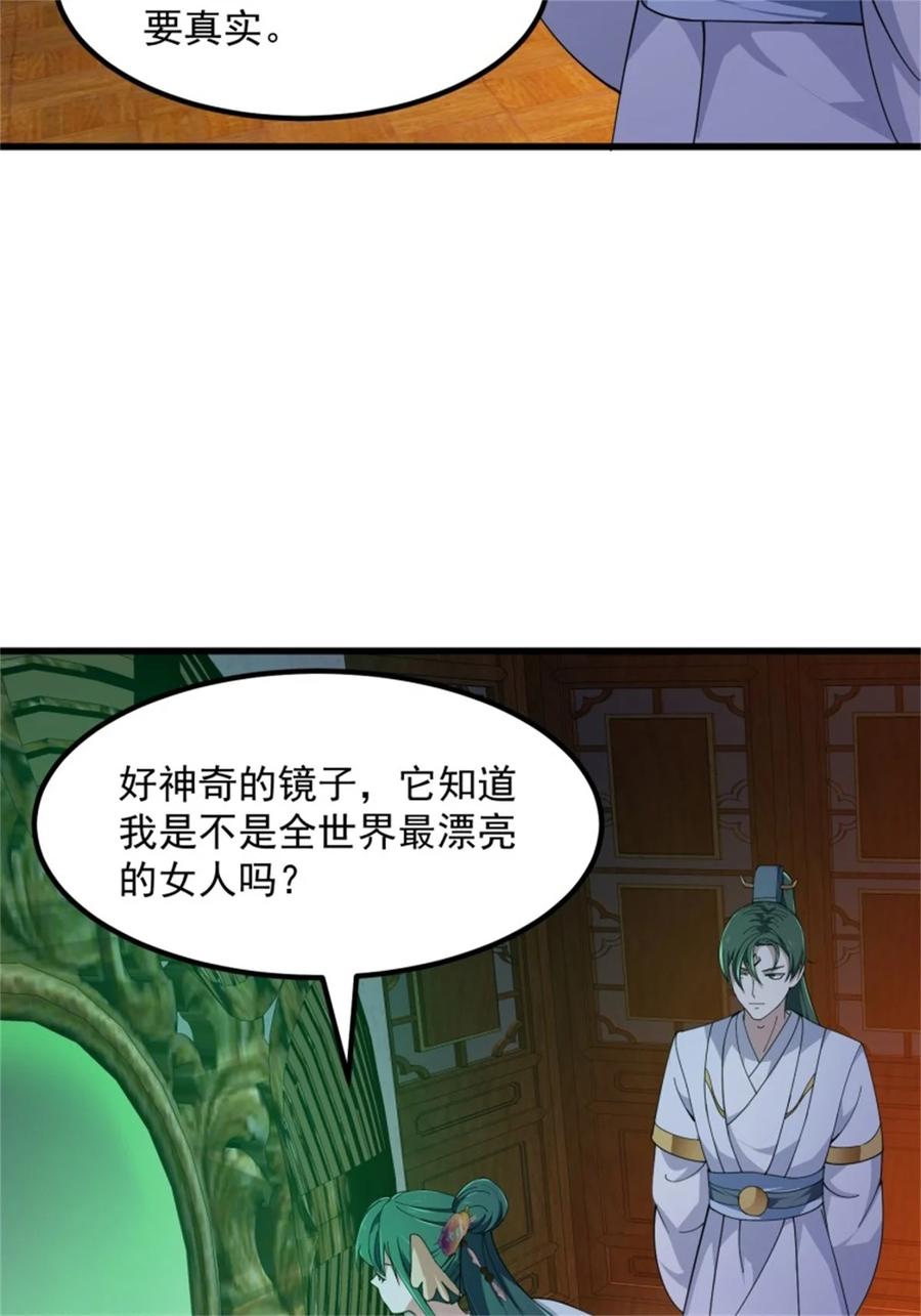 第342话二狗咬三狗-我不过是个大罗金仙-二胡藏剑（第7张）