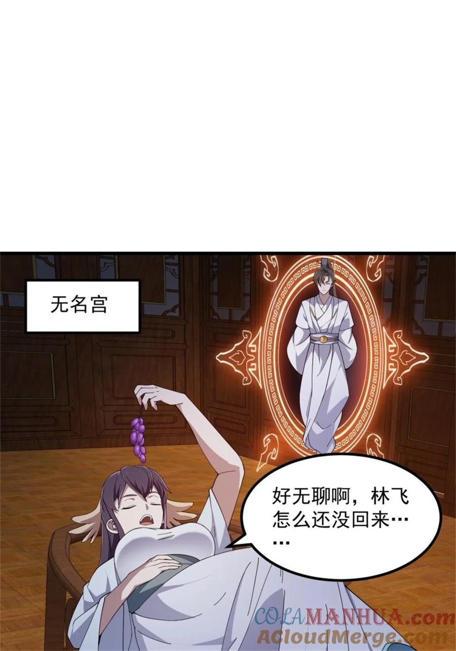 第342话二狗咬三狗-我不过是个大罗金仙-二胡藏剑（第2张）