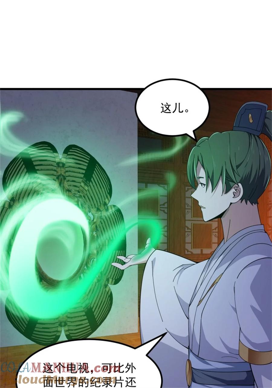 第342话二狗咬三狗-我不过是个大罗金仙-二胡藏剑（第6张）