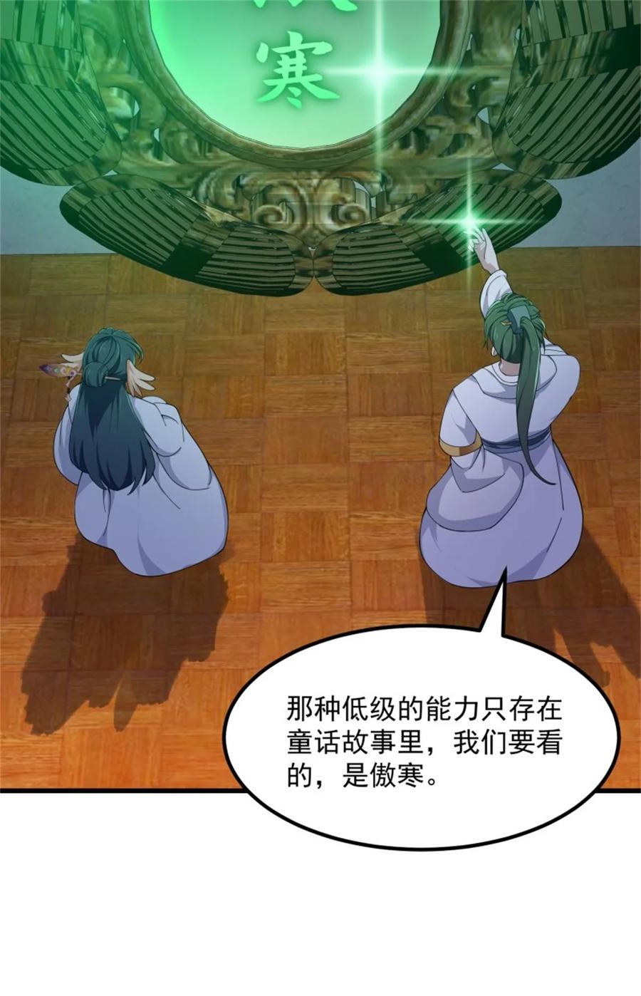 第342话二狗咬三狗-我不过是个大罗金仙-二胡藏剑（第9张）