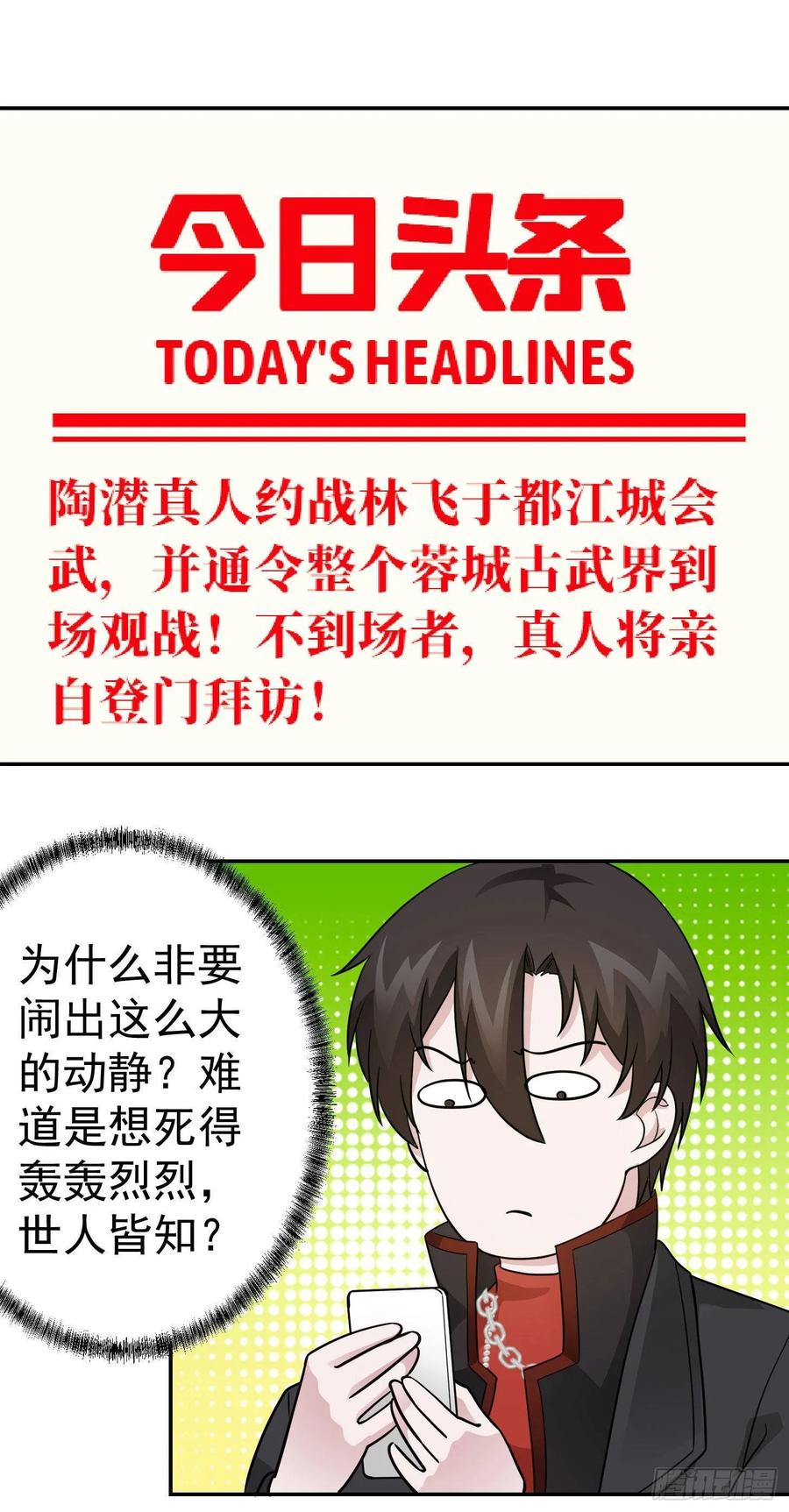 32-我不过是个大罗金仙-二胡藏剑（第21张）