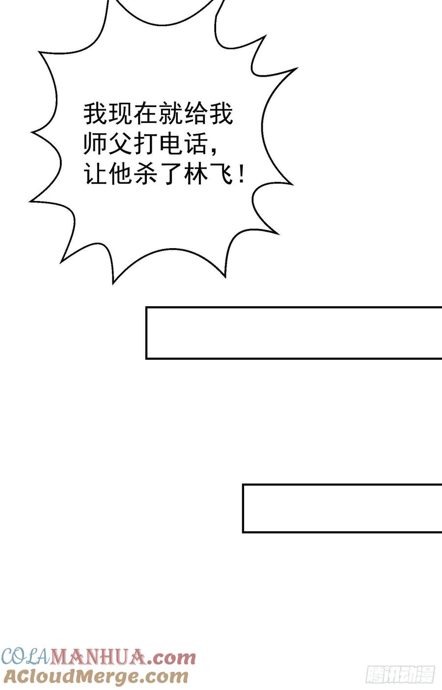 32-我不过是个大罗金仙-二胡藏剑（第4张）