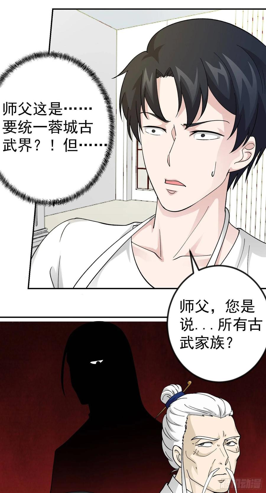 32-我不过是个大罗金仙-二胡藏剑（第15张）