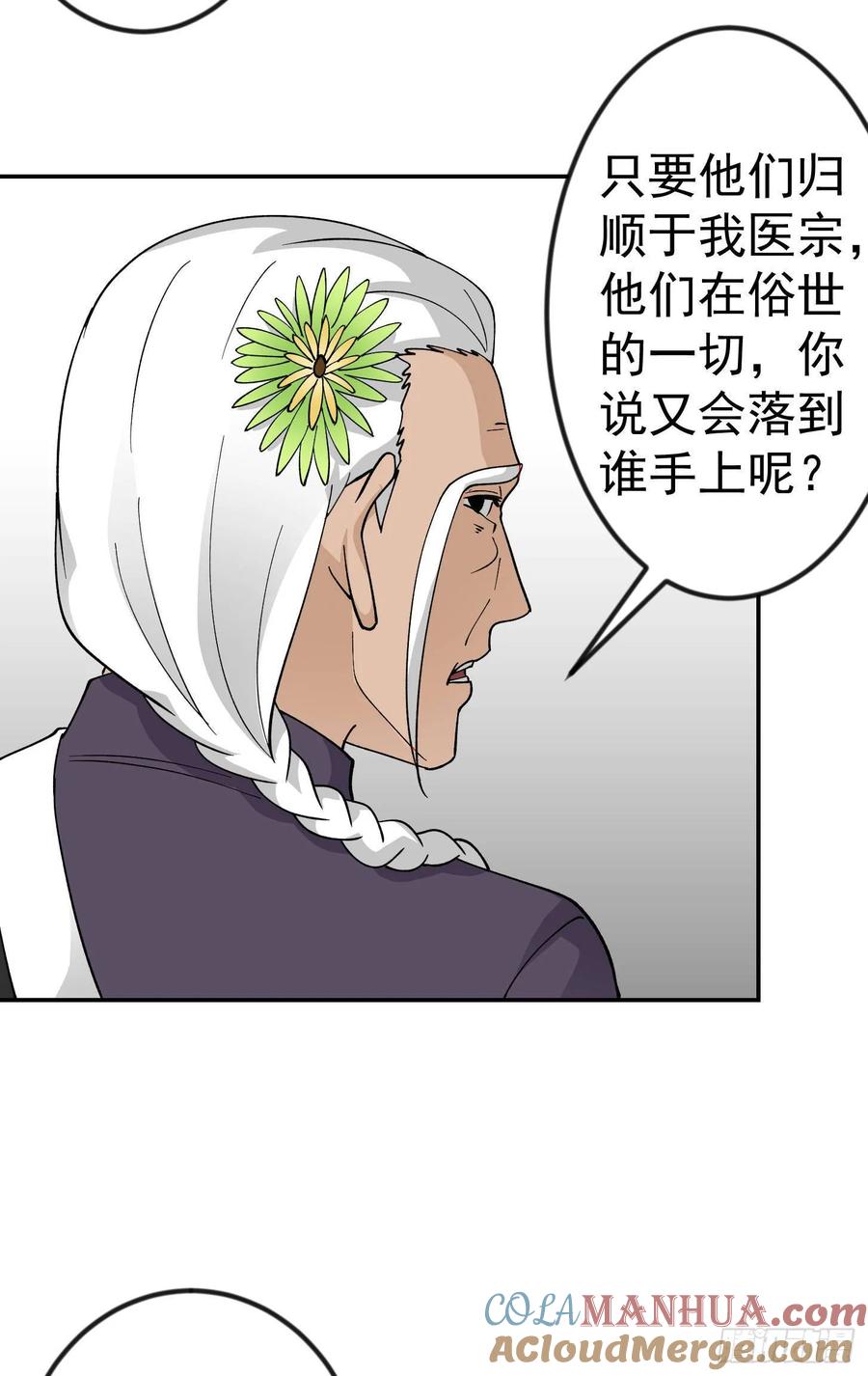 32-我不过是个大罗金仙-二胡藏剑（第18张）