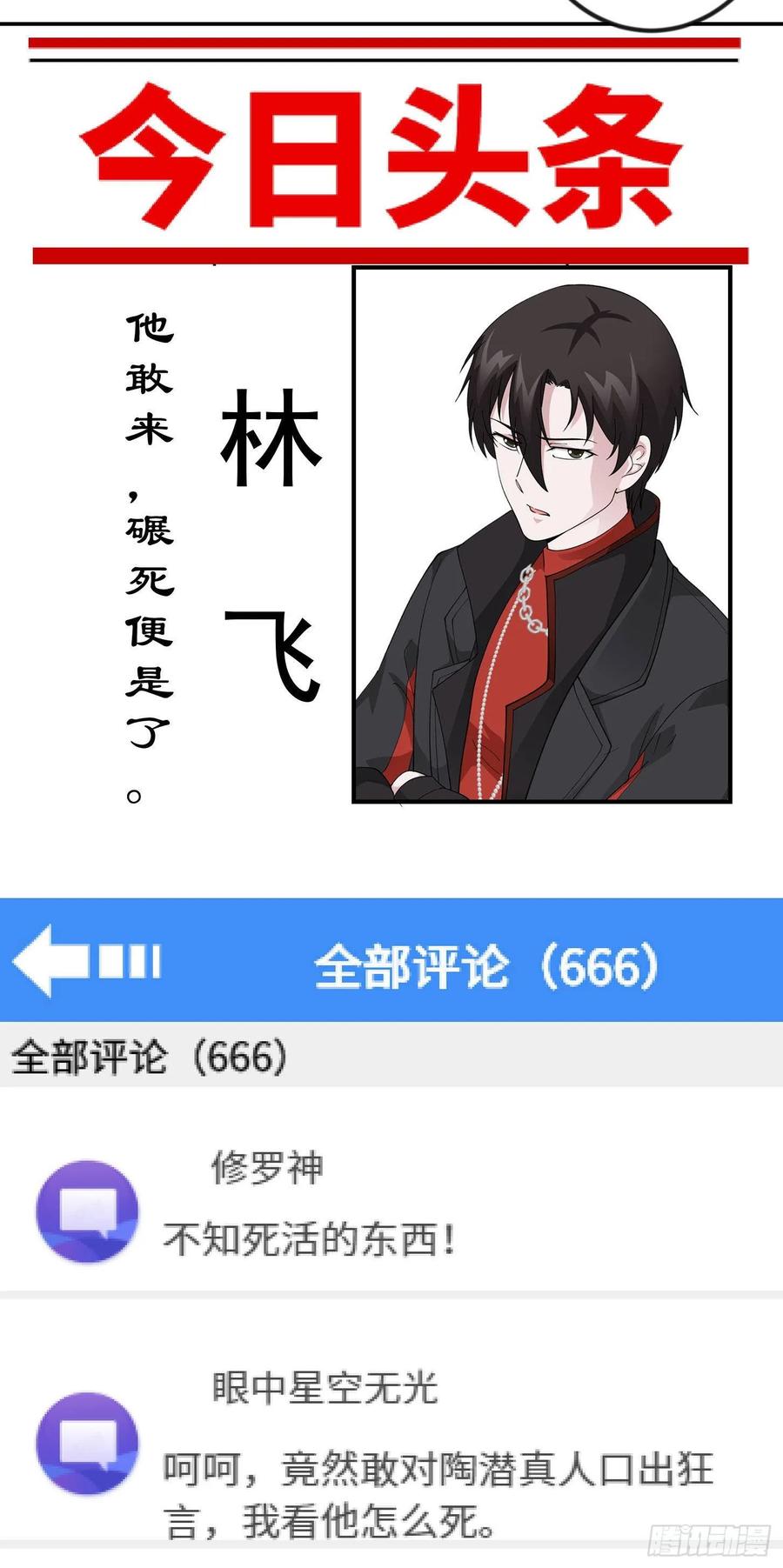 32-我不过是个大罗金仙-二胡藏剑（第11张）