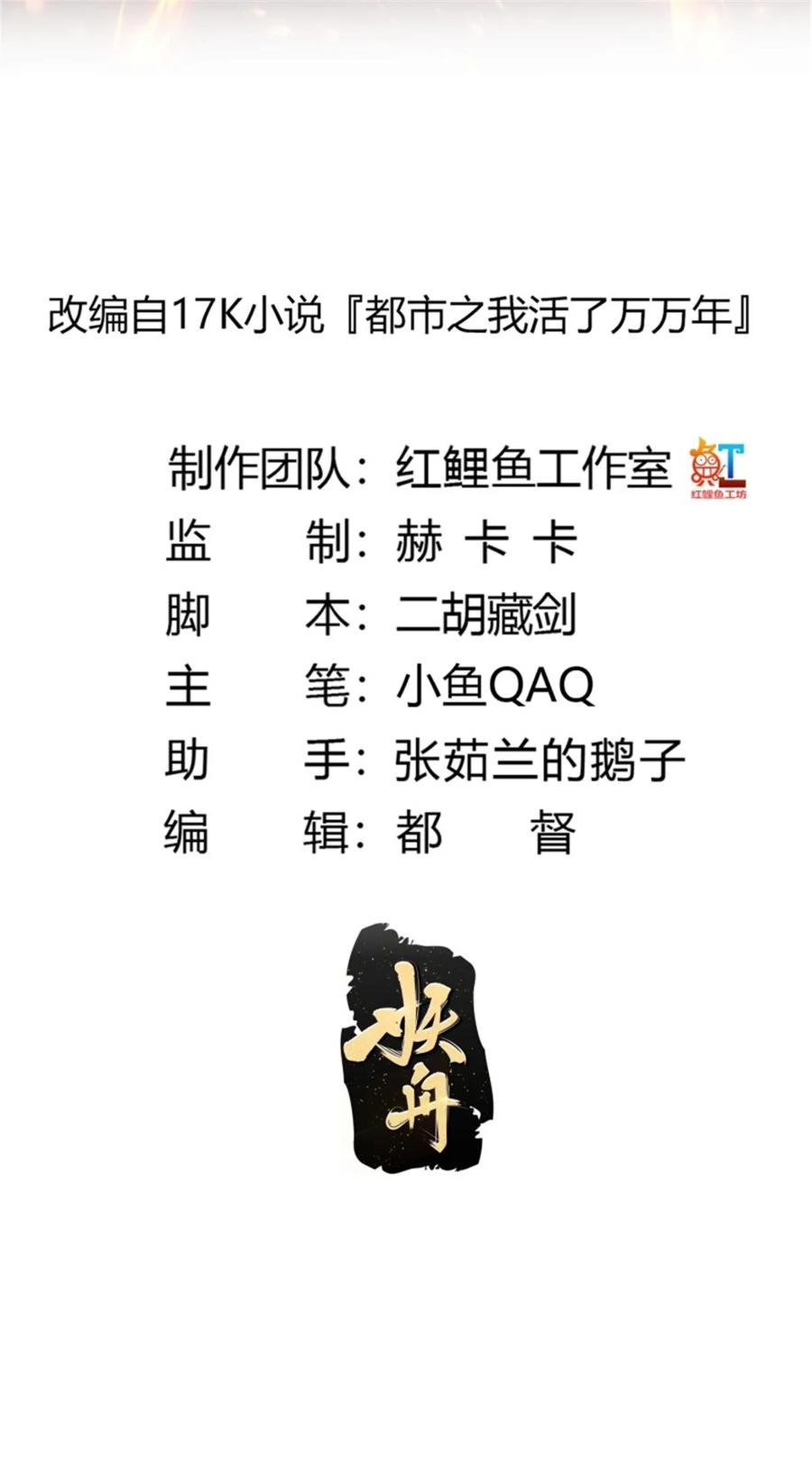 第344话抱歉，我是仙帝-我不过是个大罗金仙-二胡藏剑（第1张）