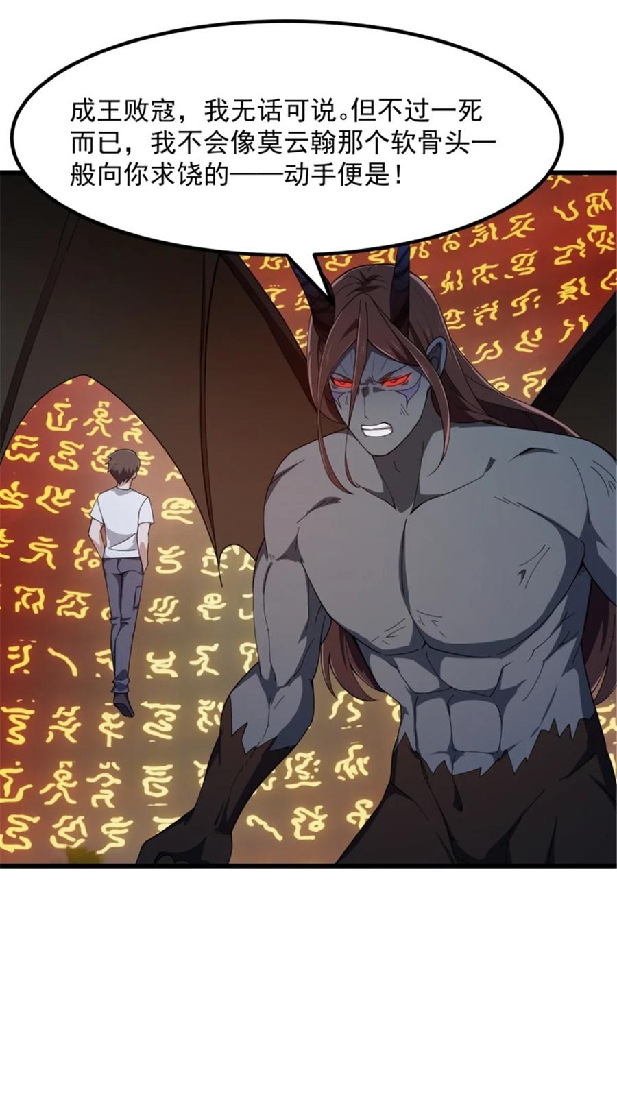 第344话抱歉，我是仙帝-我不过是个大罗金仙-二胡藏剑（第11张）