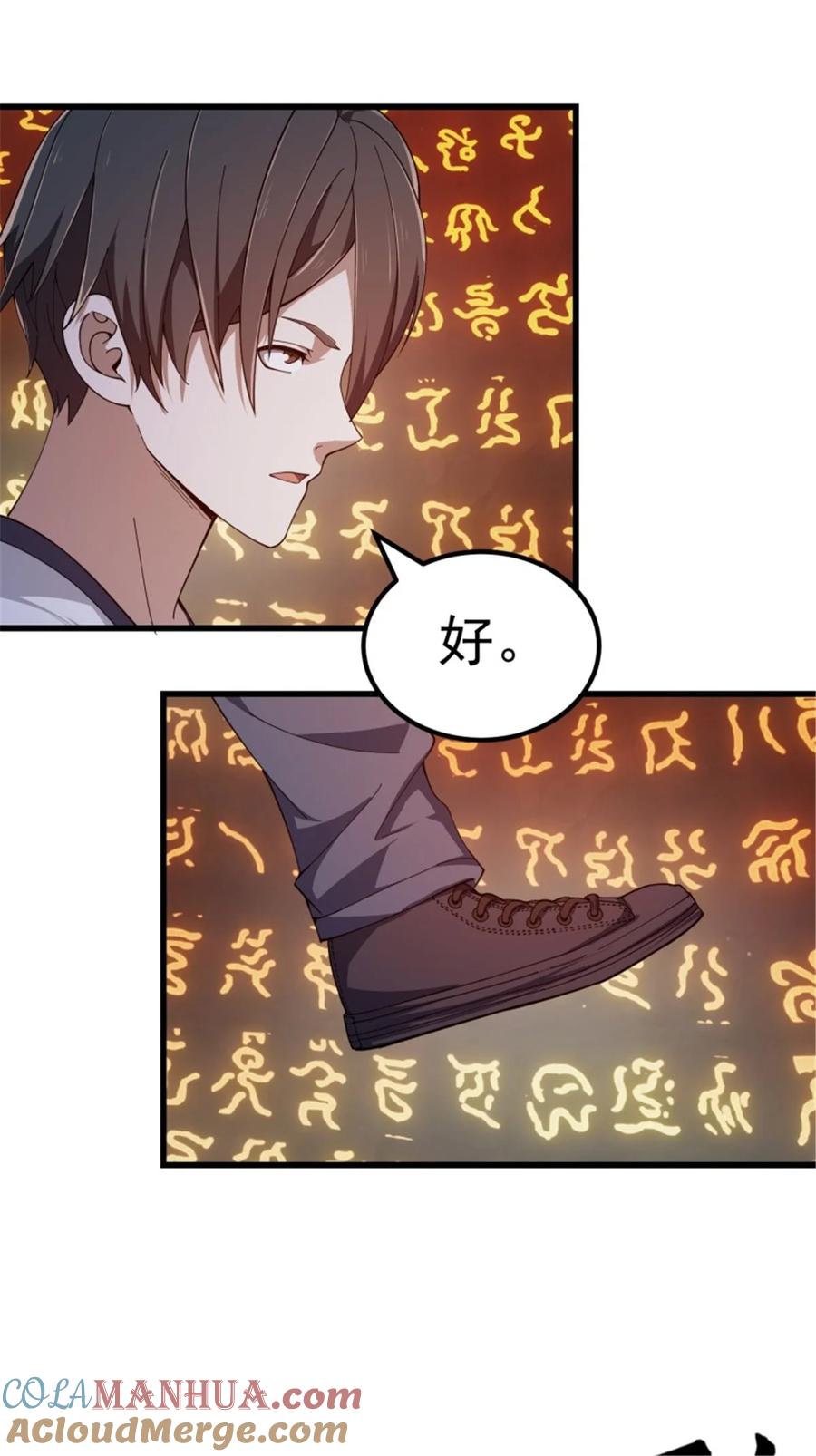 第344话抱歉，我是仙帝-我不过是个大罗金仙-二胡藏剑（第12张）