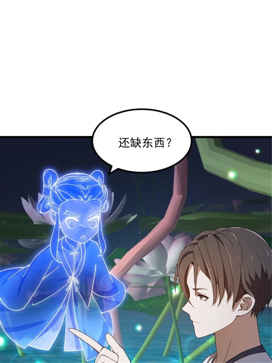 第346话重塑小张的肉身-我不过是个大罗金仙-二胡藏剑（第3张）