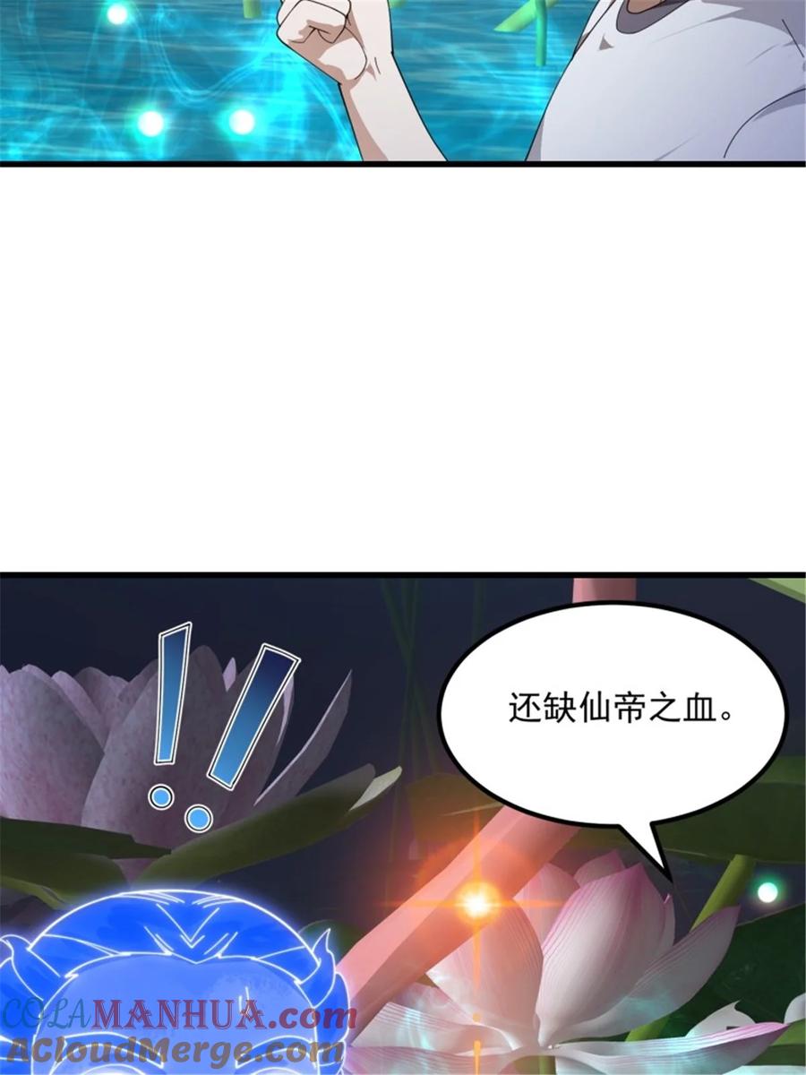 第346话重塑小张的肉身-我不过是个大罗金仙-二胡藏剑（第4张）