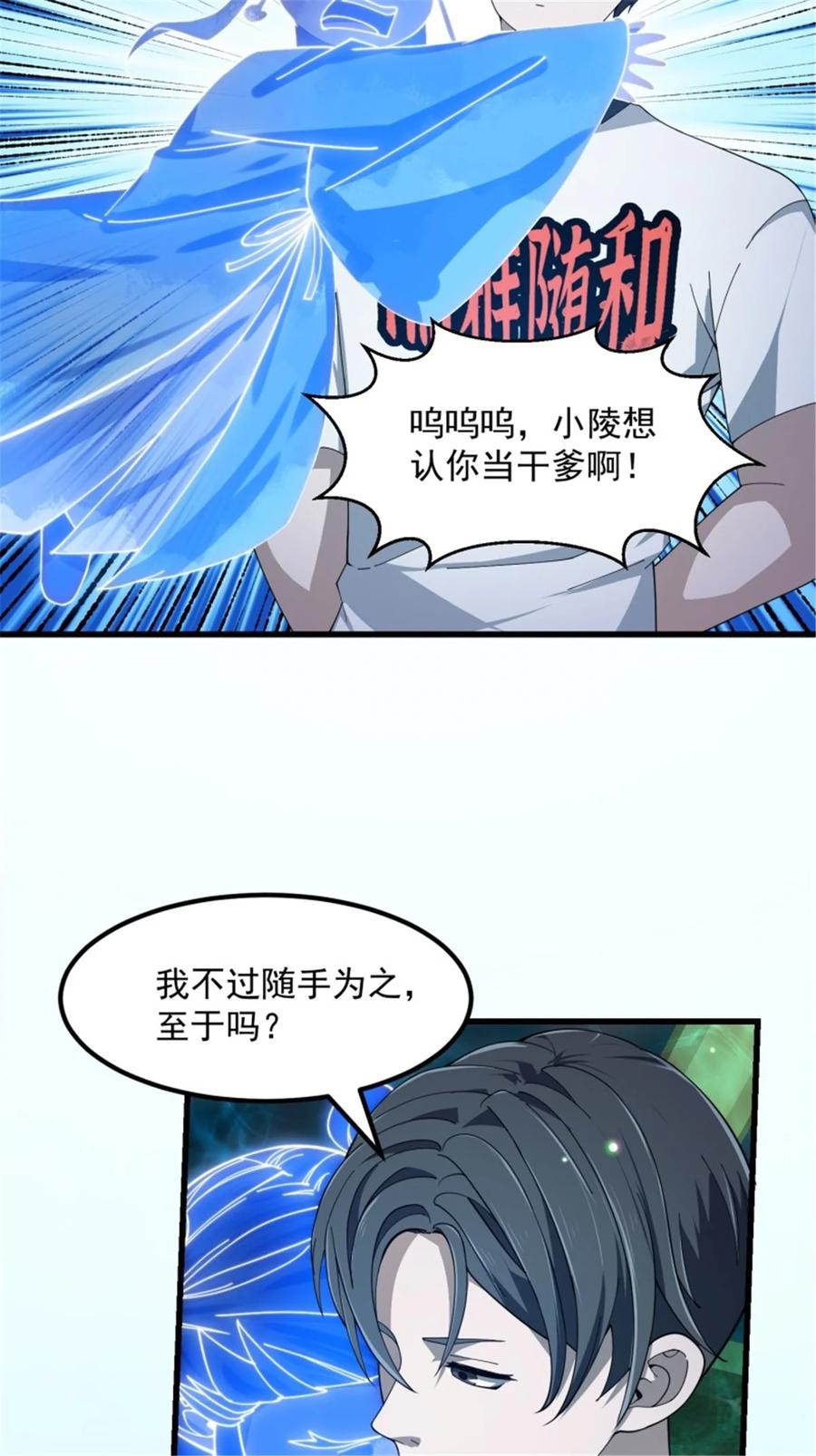 第346话重塑小张的肉身-我不过是个大罗金仙-二胡藏剑（第15张）