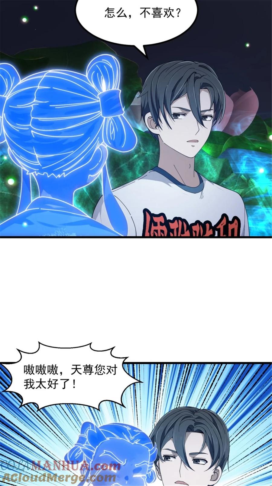 第346话重塑小张的肉身-我不过是个大罗金仙-二胡藏剑（第14张）