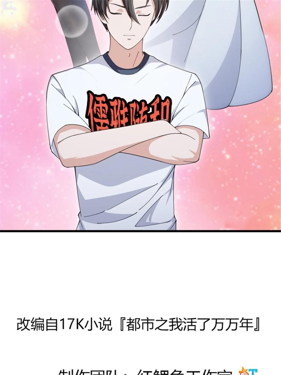 第346话重塑小张的肉身-我不过是个大罗金仙-二胡藏剑（第1张）