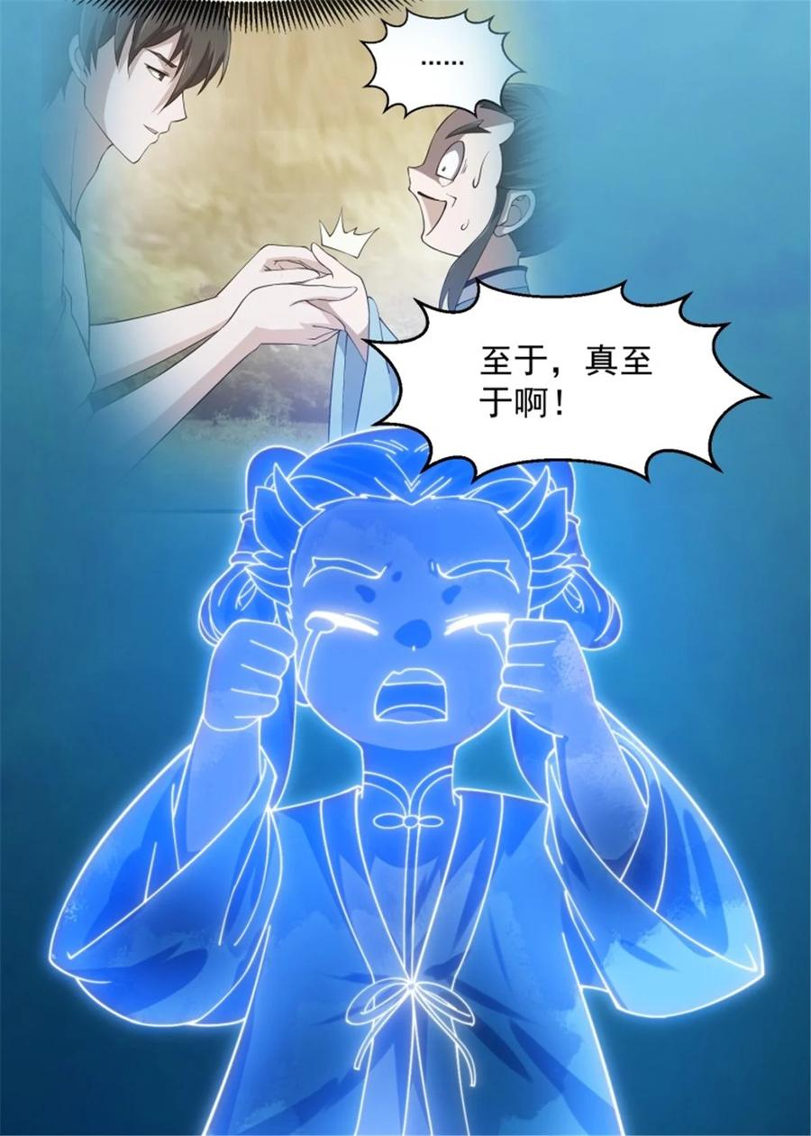第346话重塑小张的肉身-我不过是个大罗金仙-二胡藏剑（第17张）