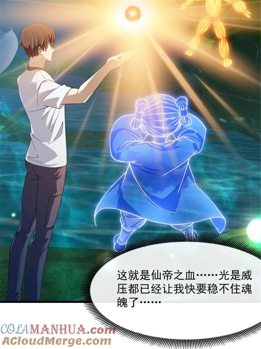 第346话重塑小张的肉身-我不过是个大罗金仙-二胡藏剑（第6张）