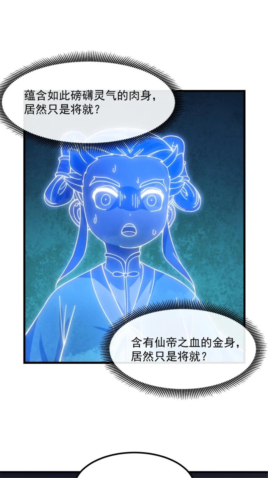 第346话重塑小张的肉身-我不过是个大罗金仙-二胡藏剑（第13张）
