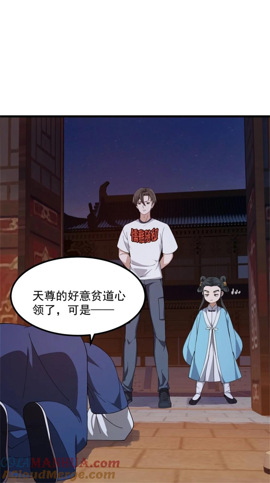 第347话死而复生张小陵-我不过是个大罗金仙-二胡藏剑（第12张）
