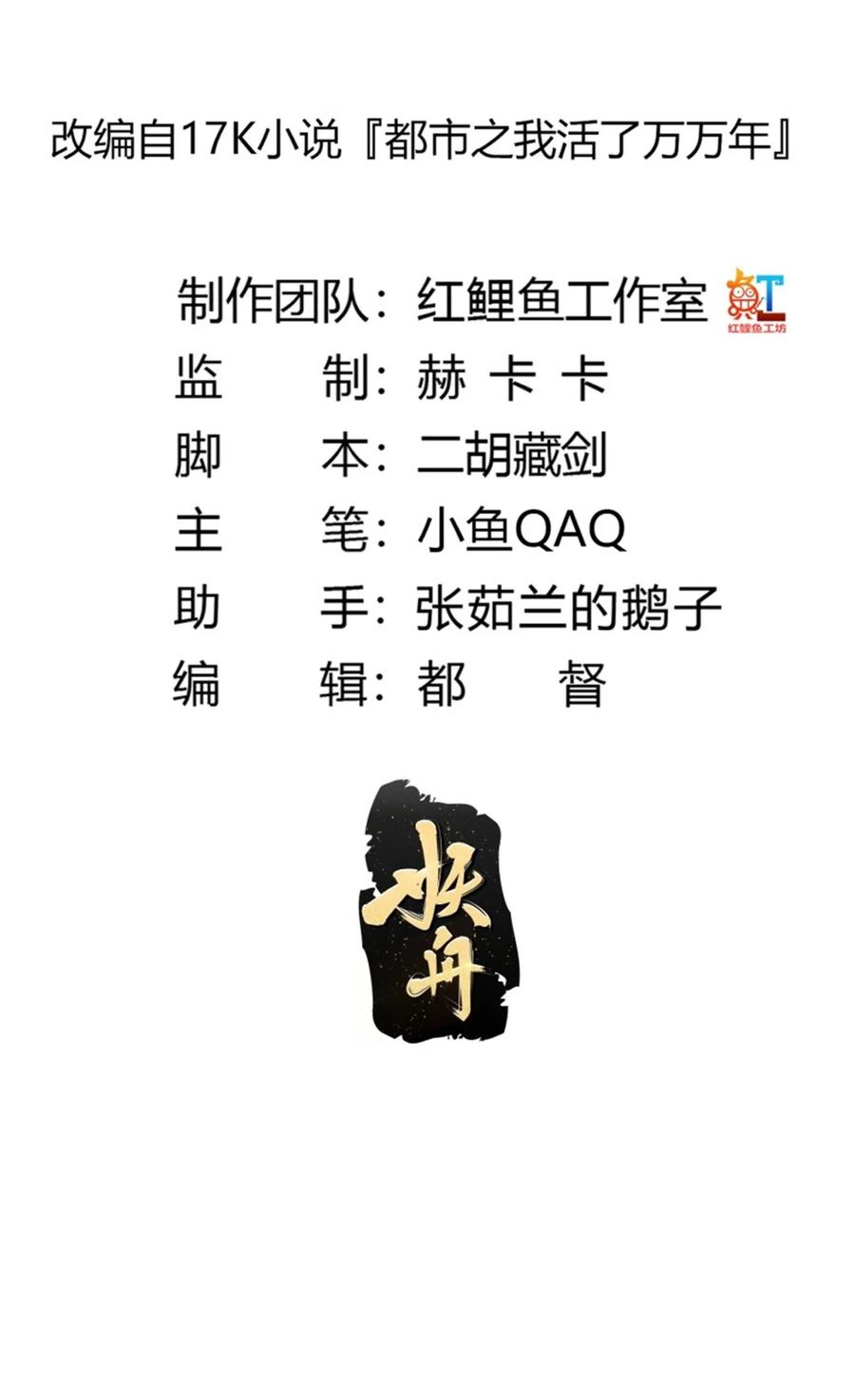 第347话死而复生张小陵-我不过是个大罗金仙-二胡藏剑（第1张）