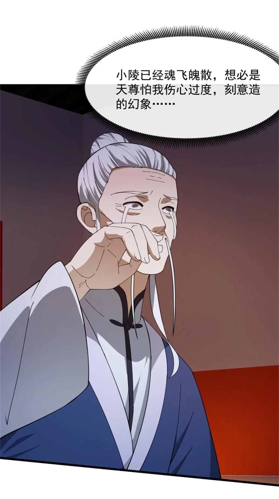 第347话死而复生张小陵-我不过是个大罗金仙-二胡藏剑（第11张）