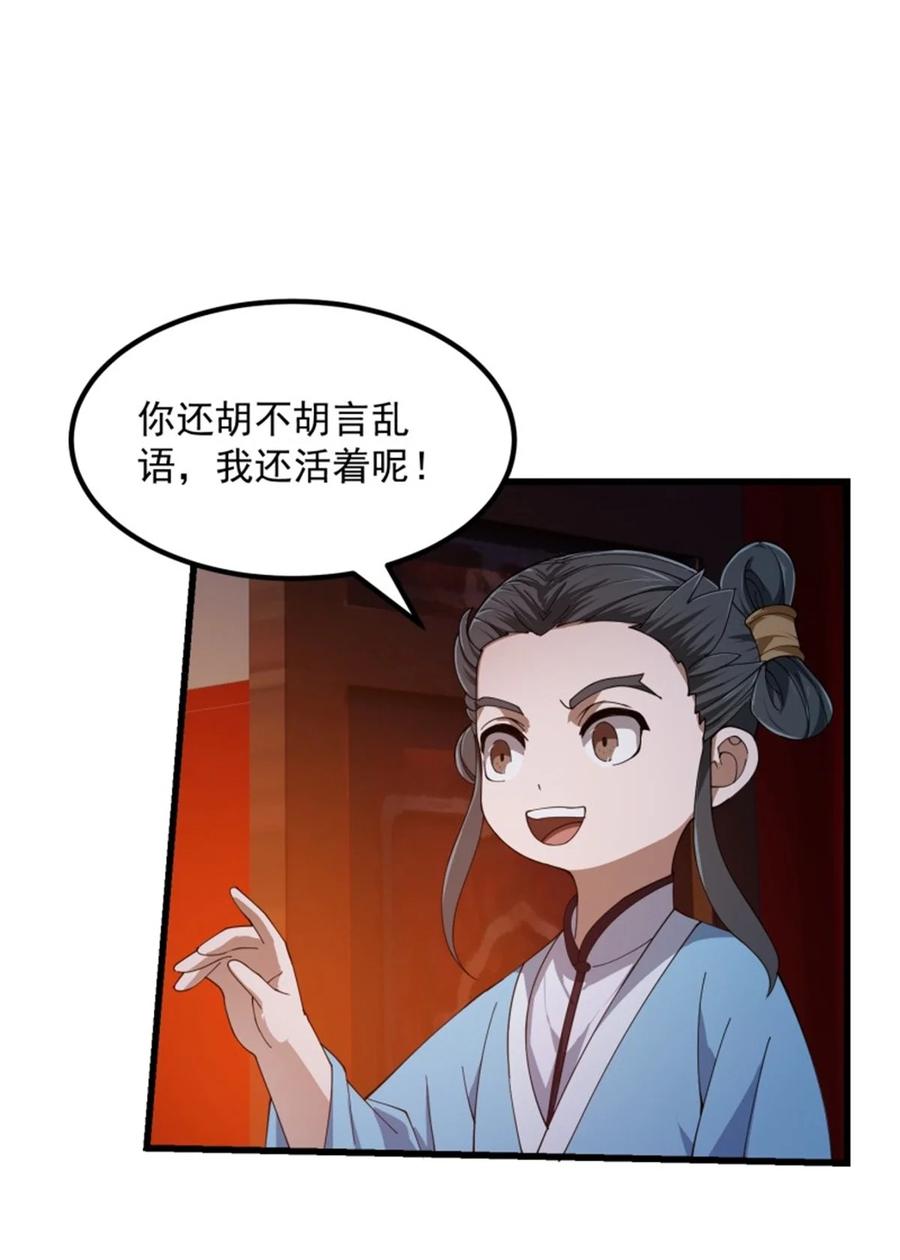 第347话死而复生张小陵-我不过是个大罗金仙-二胡藏剑（第15张）