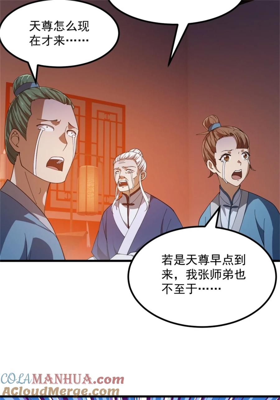 第347话死而复生张小陵-我不过是个大罗金仙-二胡藏剑（第8张）