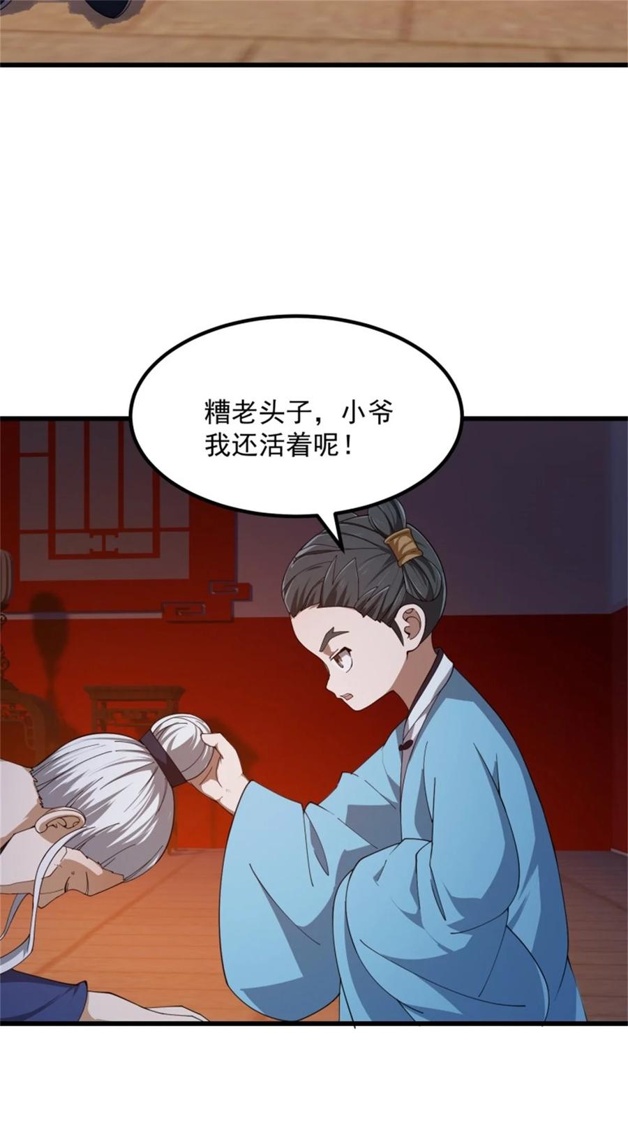第347话死而复生张小陵-我不过是个大罗金仙-二胡藏剑（第13张）